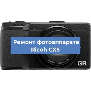 Замена зеркала на фотоаппарате Ricoh CX5 в Нижнем Новгороде